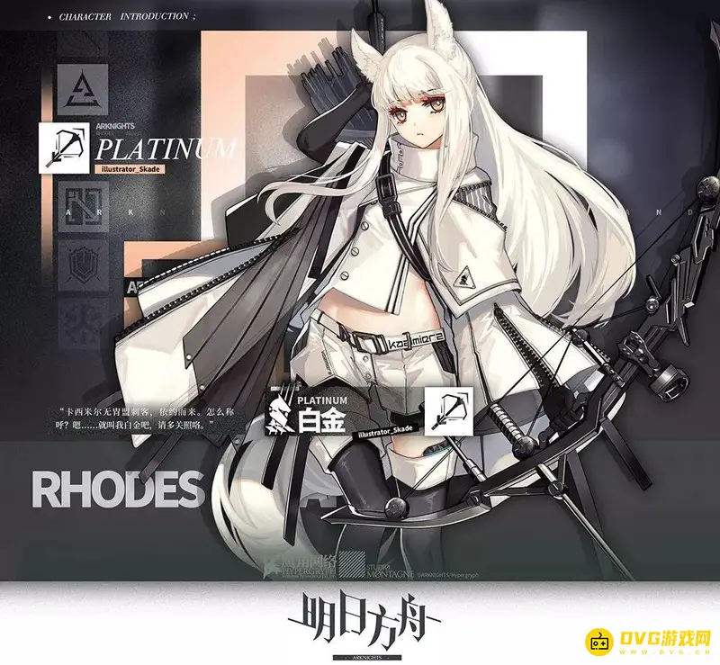 《明日方舟》白金真名揭秘