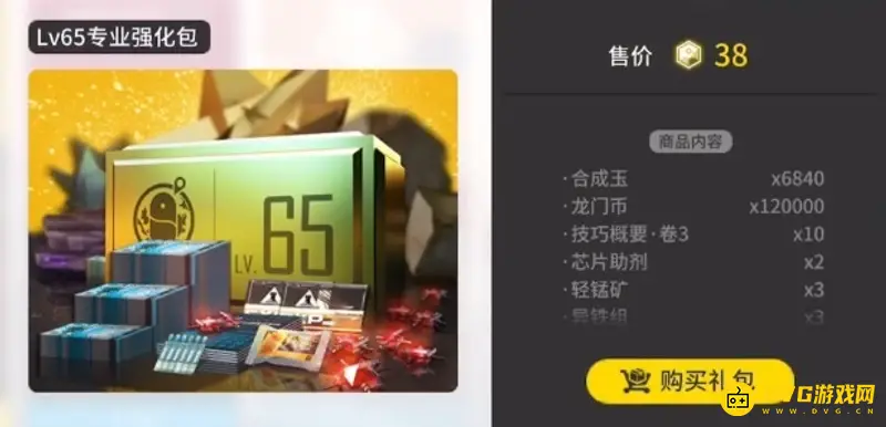 《明日方舟》65级强化包内容详解