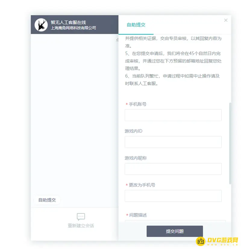 《明日方舟》官服手机换绑指南