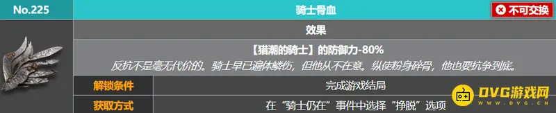 《明日方舟》的骑士骨血作用解析