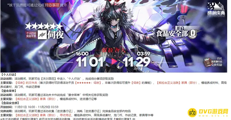 《明日方舟》饲夜获取方法详解