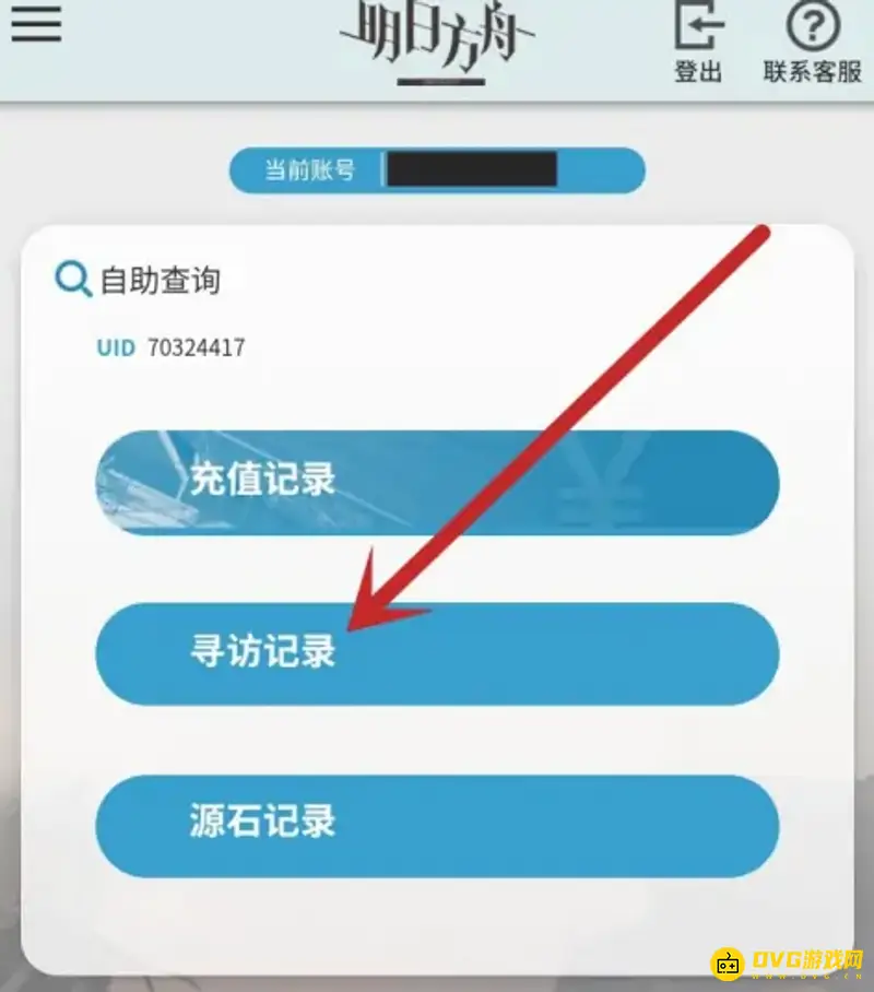 《明日方舟》寻访记录查询方法详解