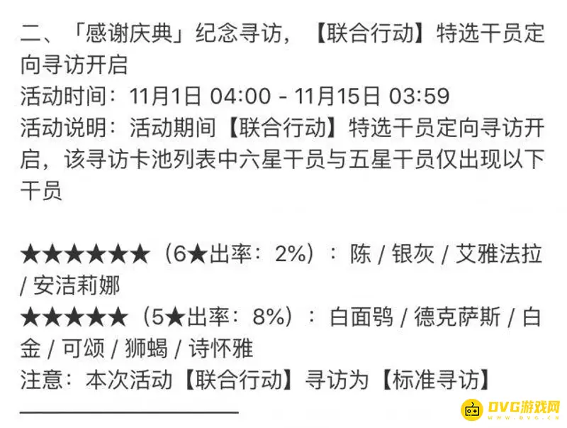 《明日方舟》联合行动保底继承解析