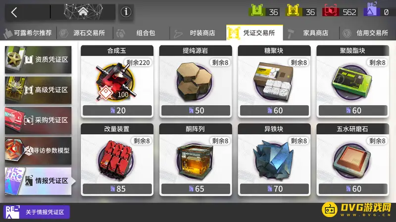 《明日方舟》情报凭证兑换推荐