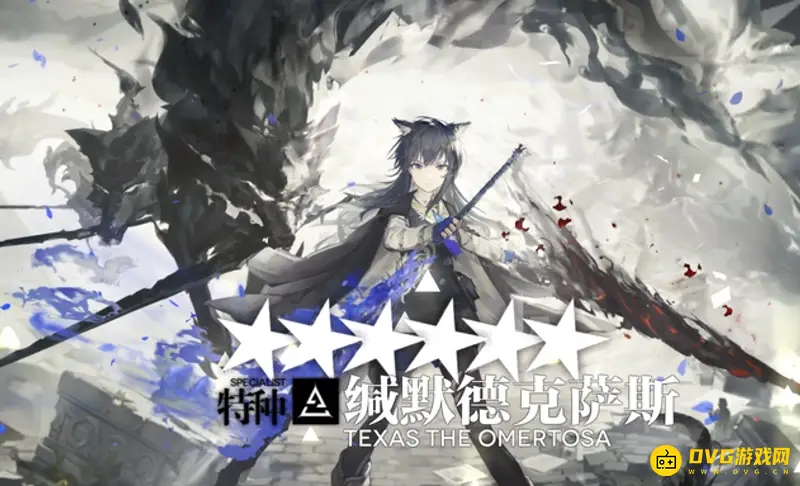 《明日方舟》缄默德克萨斯上线时间-限定寻访活动介绍