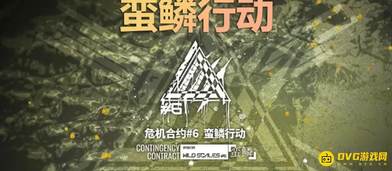 《明日方舟》蛮鳞行动BGM介绍