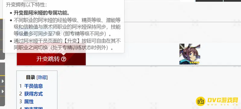 《明日方舟》阿米娅升变机制详解
