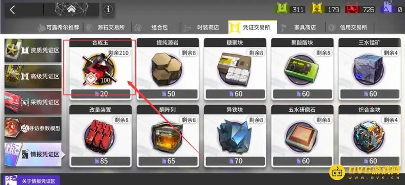 《明日方舟》凭证交易所兑换优先指南