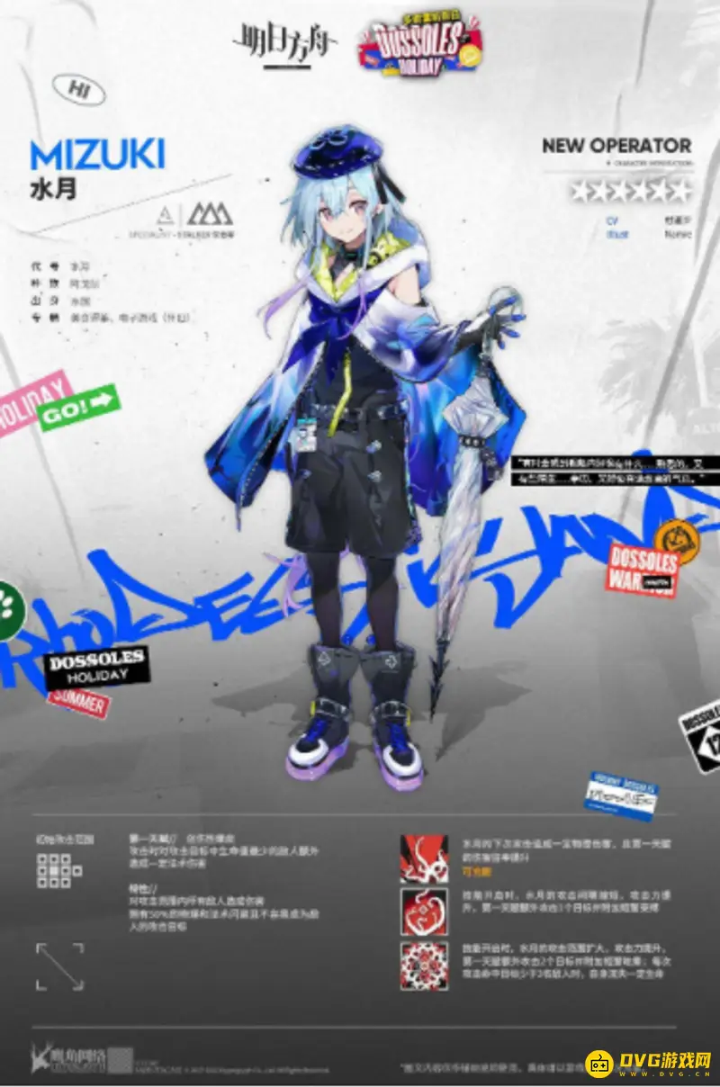 《明日方舟》水月原型解析-海月水母启示
