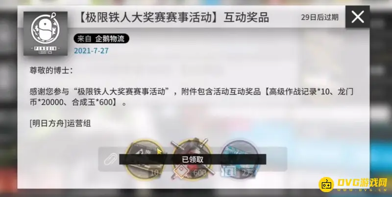 《明日方舟》夏季网页活动奖励领取攻略