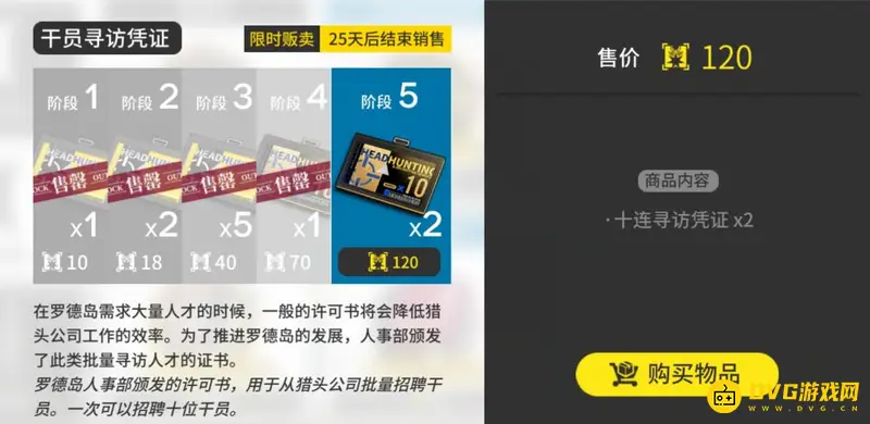 《明日方舟》高级凭证兑换详解