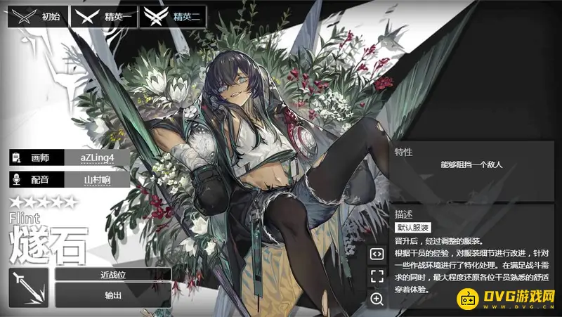 《明日方舟》近卫燧石技能与培养推荐