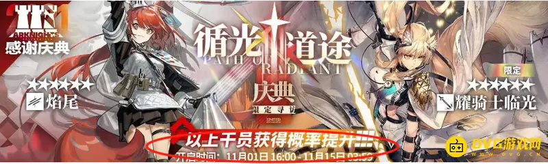 《明日方舟》四点五周年庆时间解析