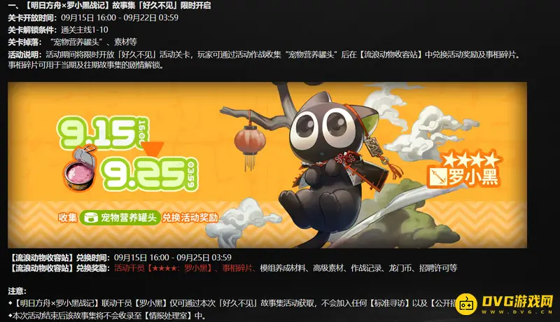 《明日方舟》罗小黑获取方法详解