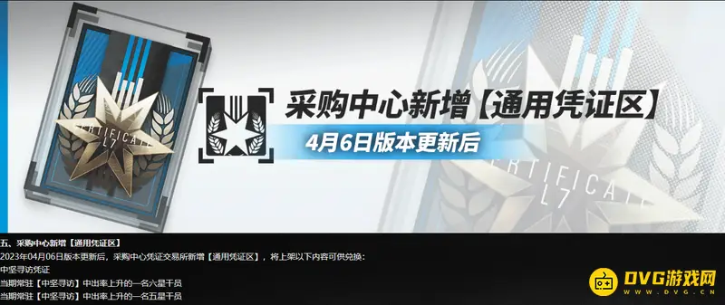 《明日方舟》寻访规则调整说明