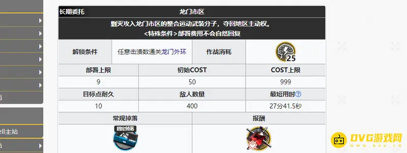 《明日方舟》剿灭委托难度排行