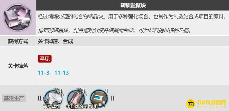 《明日方舟》烧结核凝晶获取攻略