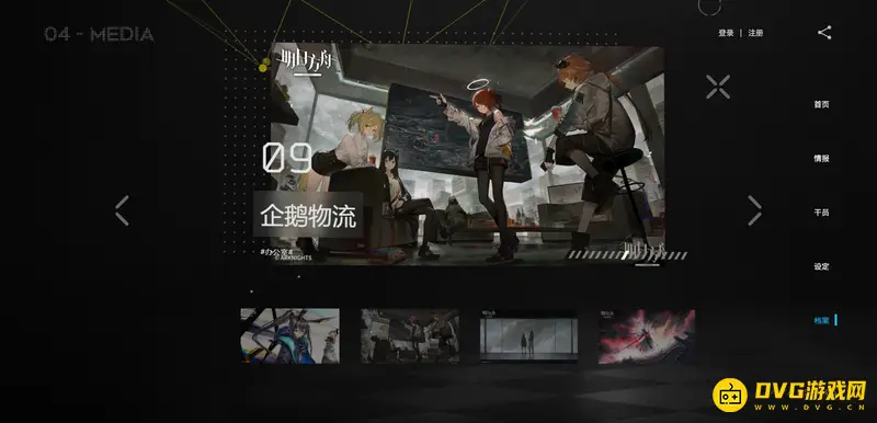 《明日方舟》官图获取指南