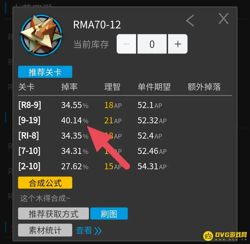 《明日方舟》rma7012掉率最高关卡