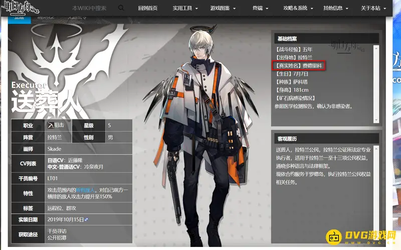《明日方舟》中送葬人真名揭秘
