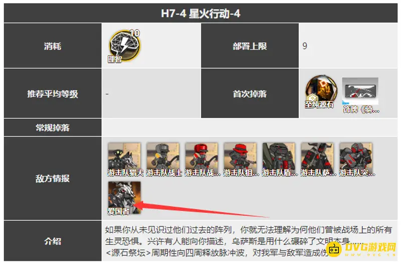 《明日方舟》怎么找到爱国者方阵位置-爱国者方阵位置解析