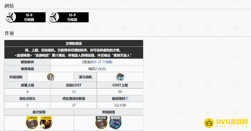 《明日方舟》叙拉古人is9解锁方法详解