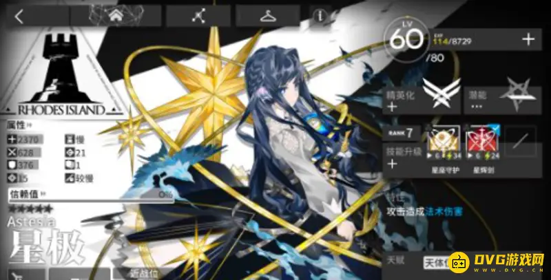 《明日方舟》星极培养价值分析-魔攻近卫角色评测