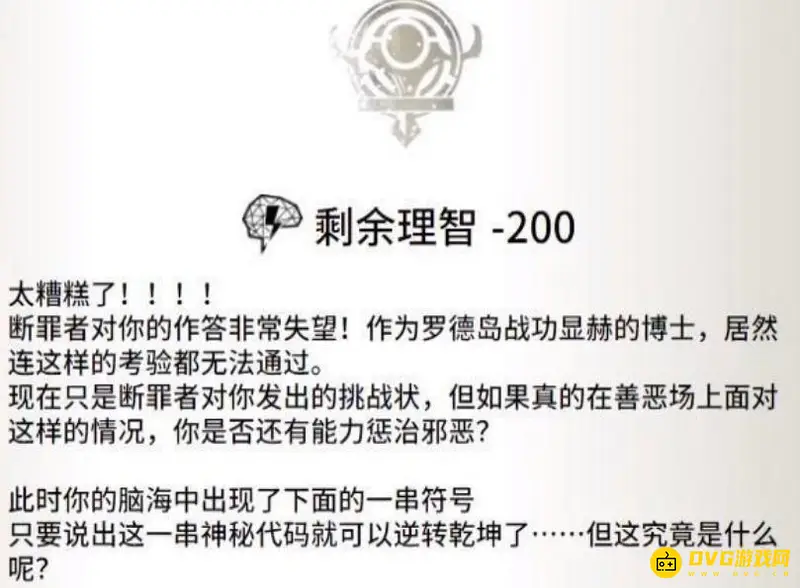 《明日方舟》断罪者挑战状谜题解析