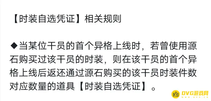 《明日方舟》皮肤自选券获取方法详解