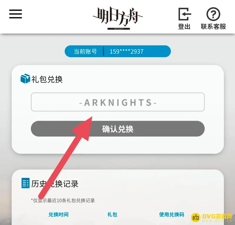 《明日方舟》兑换码领取方法详解