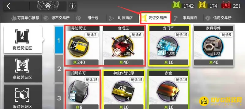 《明日方舟》寻访数据契约交换所位置详解