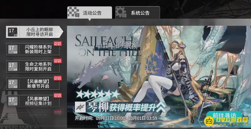 《明日方舟》限定池子开放时间