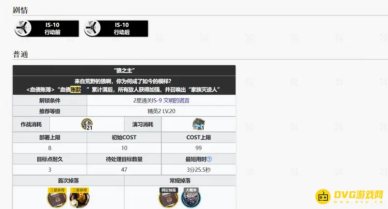《明日方舟》IS
