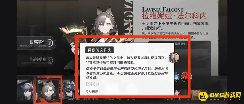 《明日方舟》伺夜获取方法详解