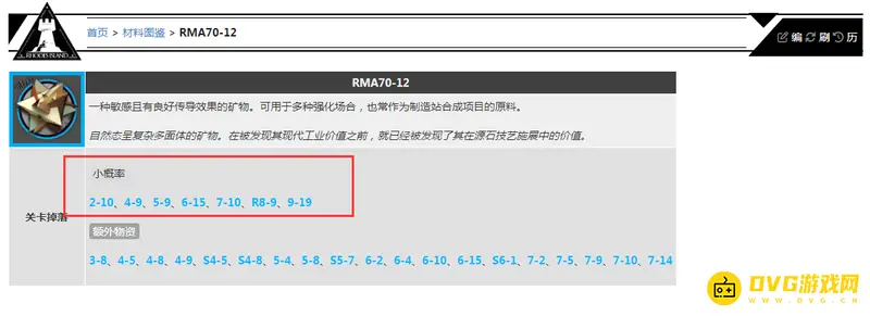 《明日方舟》RMA70