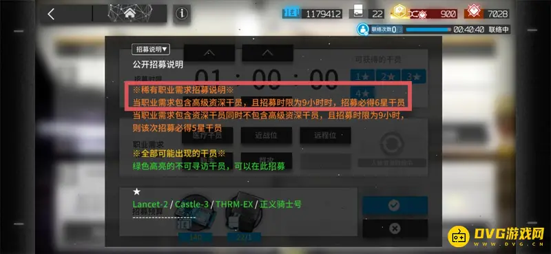 《明日方舟》公开招募6星条件解析