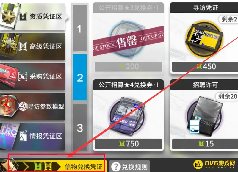 《明日方舟》信物兑换方法详解