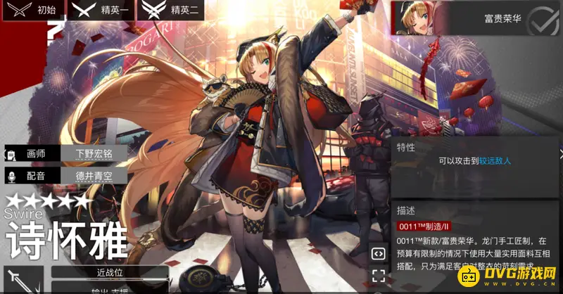 《明日方舟》诗怀雅吉祥物解析