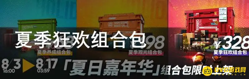 《明日方舟》夏日嘉年华礼包详解