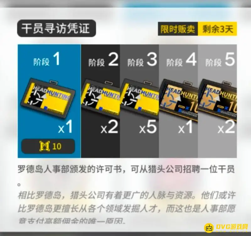 《明日方舟》寻访凭证兑换详解