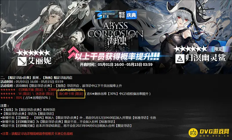 《明日方舟》3.5周年限定干员解析