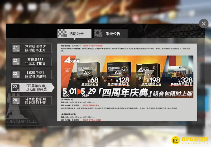《明日方舟》四周年庆典内容详解