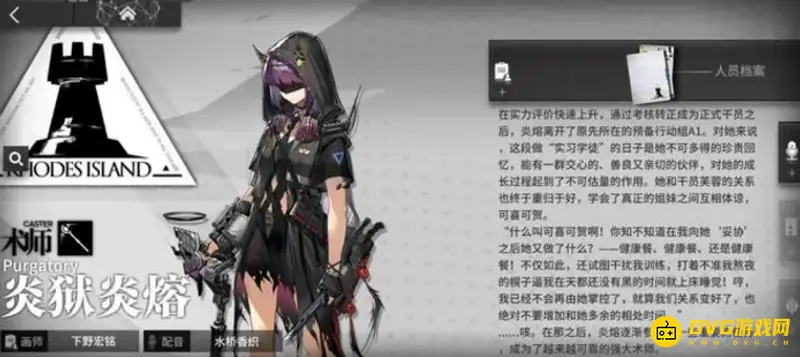 《明日方舟》炎狱炎熔与炎熔关系解析