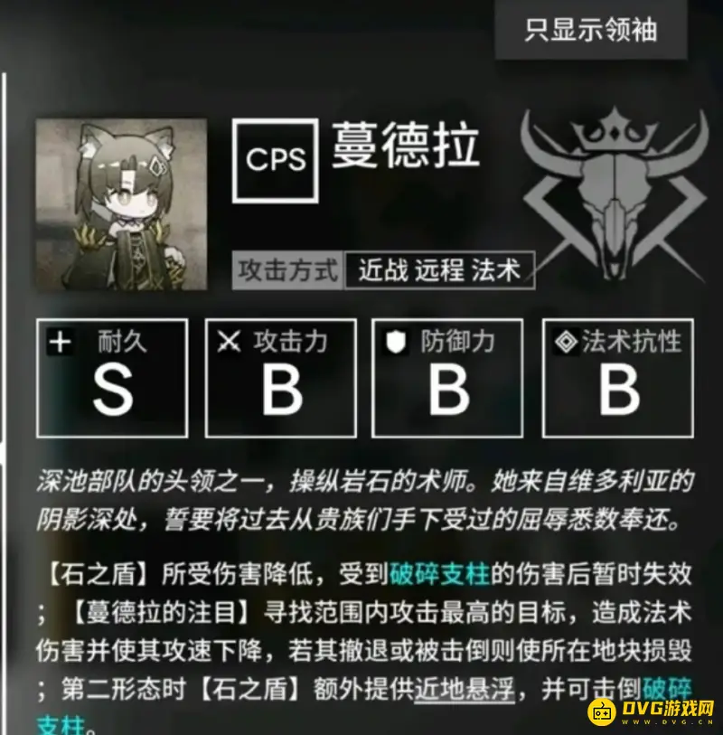 《明日方舟》蔓德拉结局解析