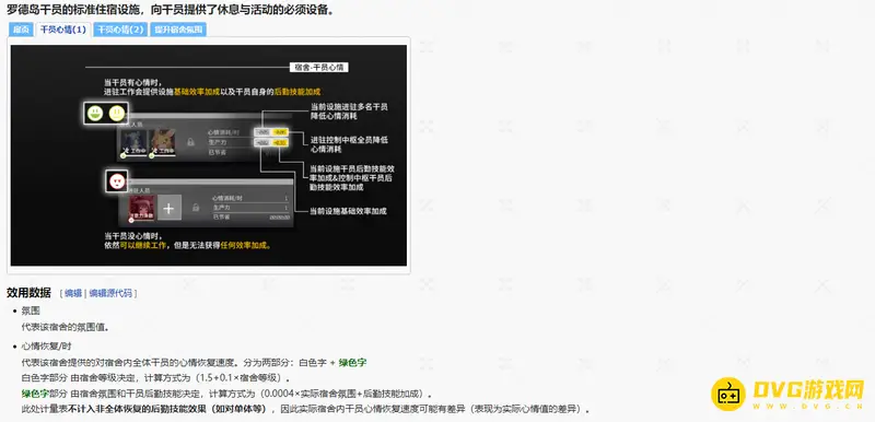 《明日方舟》干员心情回复时间解析