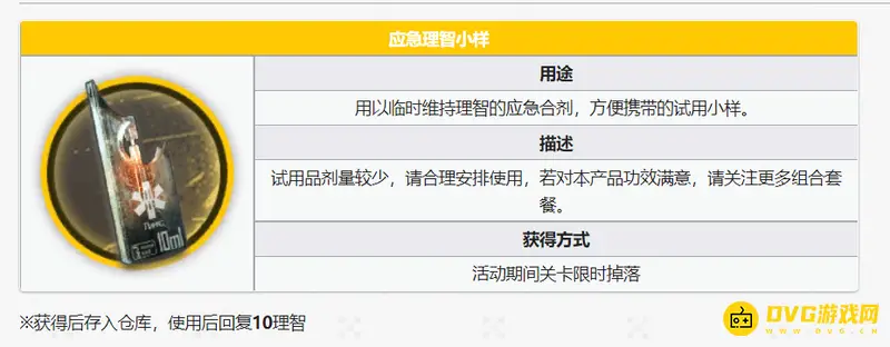 《明日方舟》理智药剂获取方法详解