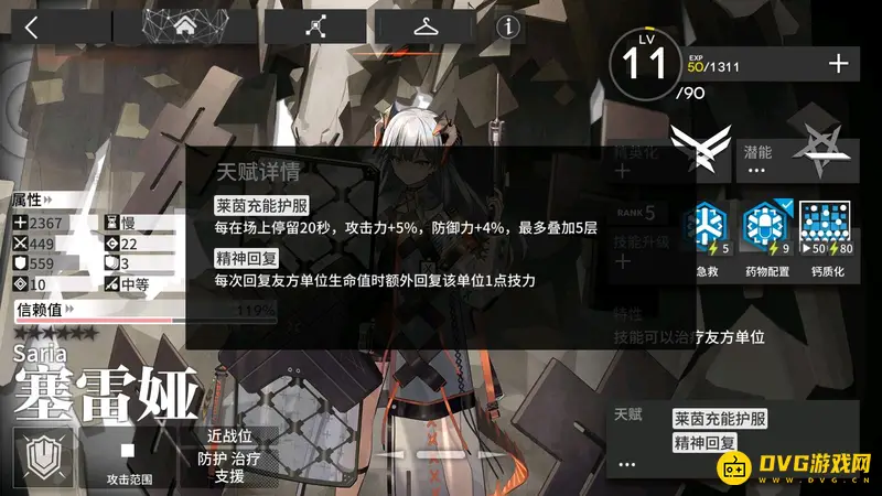 《明日方舟》奶盾详解