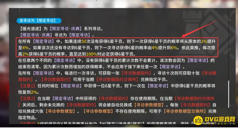 《明日方舟》6星干员获取概率解析