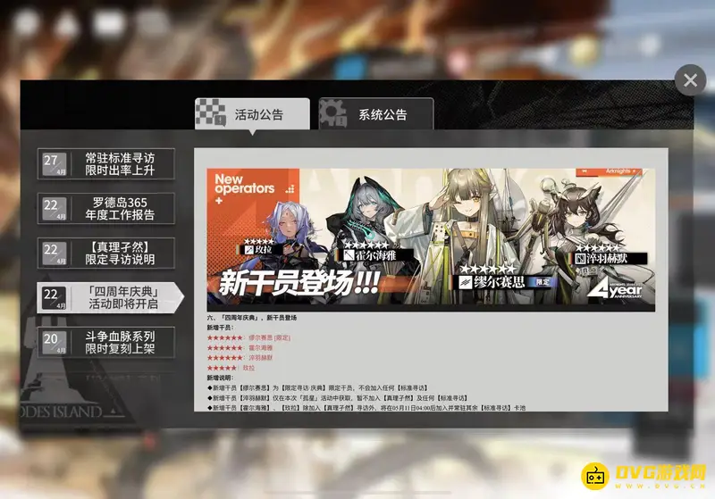 《明日方舟》四周年庆典内容详解