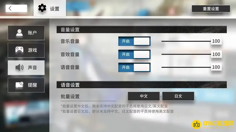 《明日方舟》中文配音设置教程